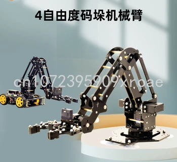 Безжична синхронно управление на штабелируемой роботизирана ръка с 4 степени на свобода, Роботизирана ръка за обучение и транспортирането на роботи